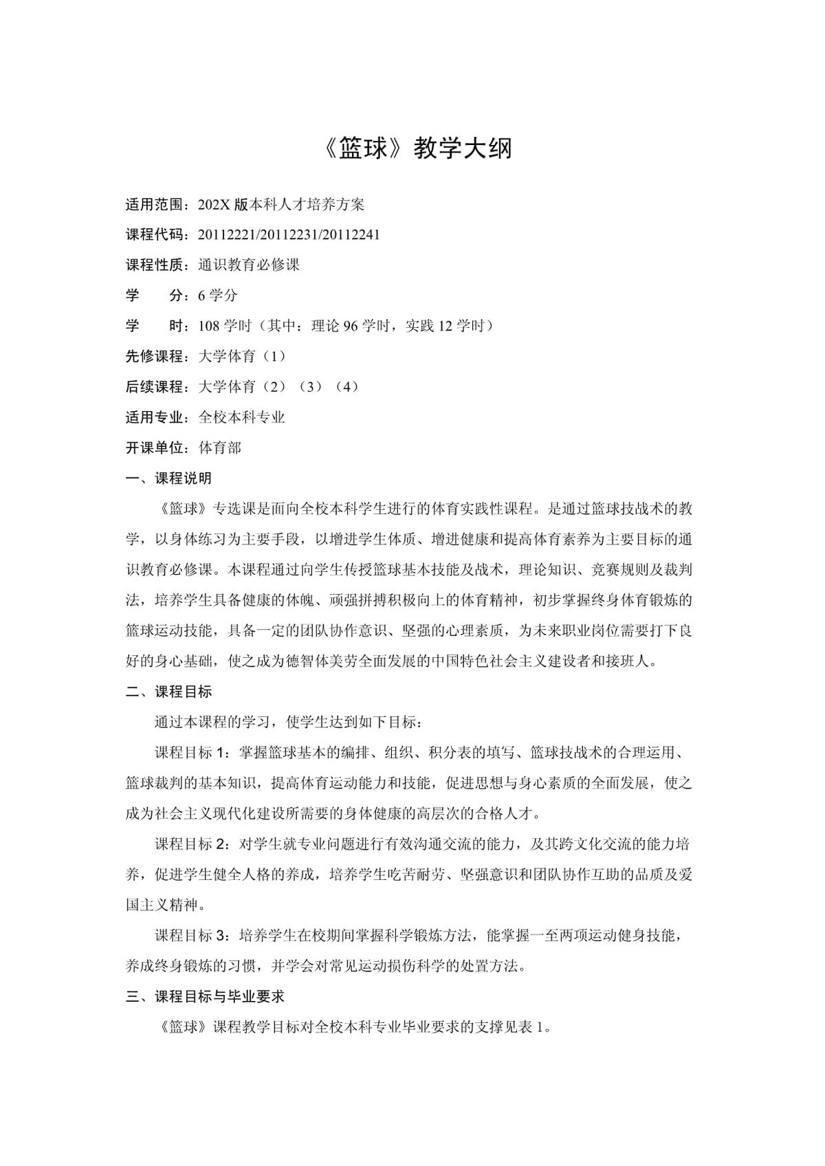 哪里有专门讨论篮球训练中纪律作用的书籍或文章