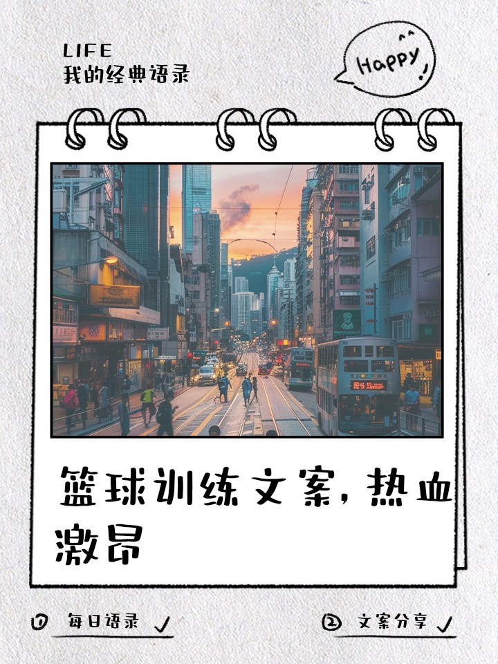 篮球一周训练计划方案表格_2